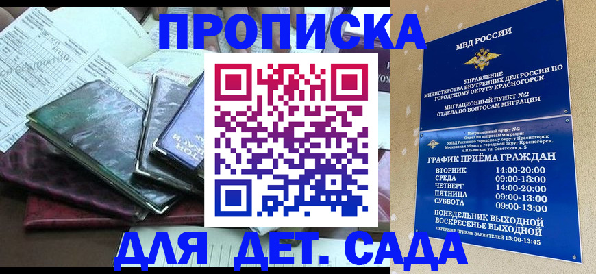 прописка иностранных граждан в Зеленоградске